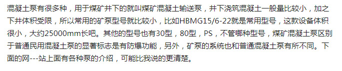 煤礦混凝土輸送泵有哪些型號？價格分別為多少？適用于那些煤礦？
