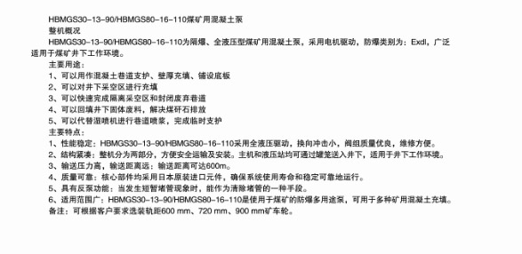 煤礦混凝土輸送泵有哪些型號？價格分別為多少？適用于那些煤礦？